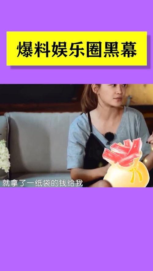 黑幕爆料娱乐圈,真相与谎言的交织